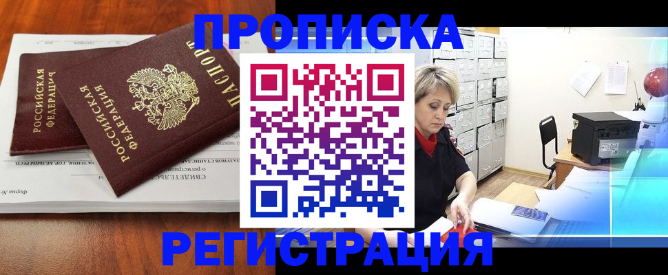 прописка в квартире в Далматово