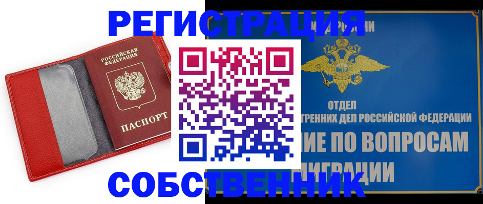 купить прописку в Далматово