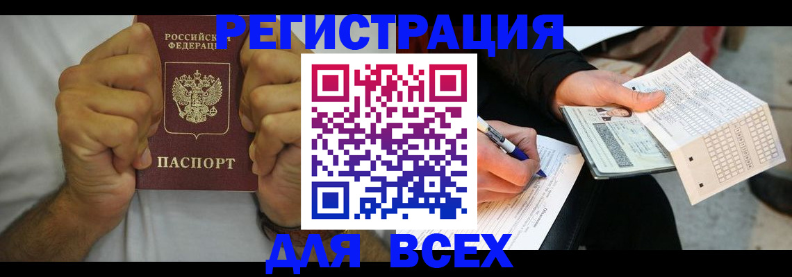 временная регистрация для школы в Далматово