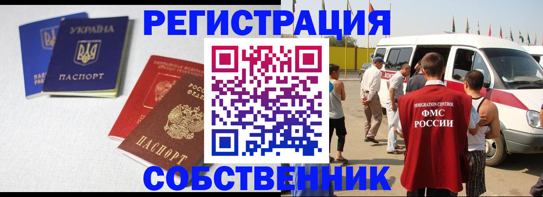 временная регистрация купить в Далматово