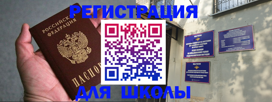 прописка ребенка в Далматово